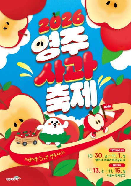 영주 사과축제 참고 이미지 3