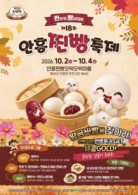 Anheung Steamed Bun Festival official poster