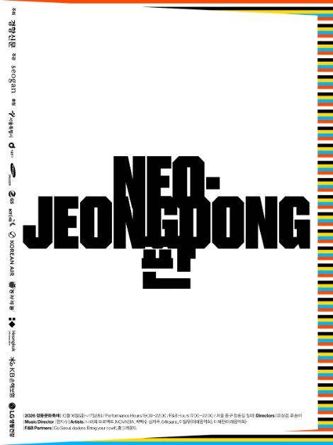 2026 정동문화축제 포스터.jpg