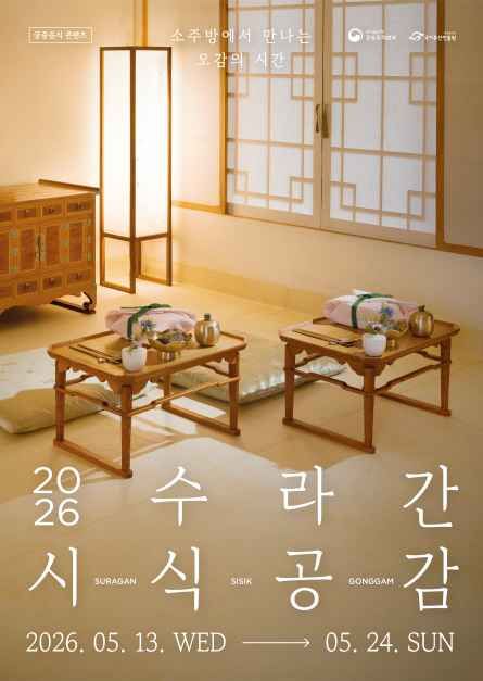 수라간 시식공감