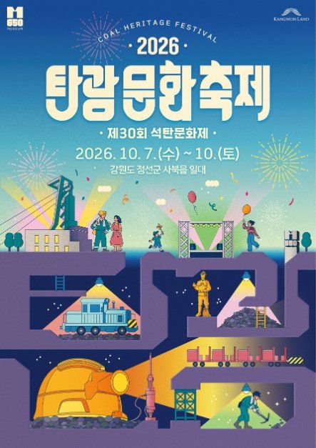 탄광문화축제 참고 이미지 3