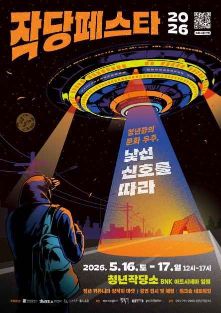 작당페스타