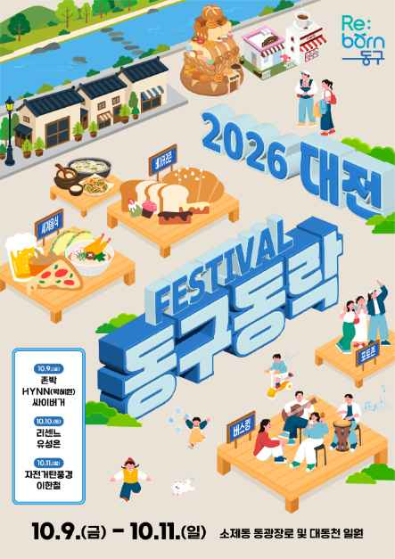 Daejeon Dong-gu Dongnak Festival official poster