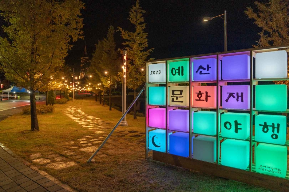 2024 예산 문화유산 야행 이미지 5