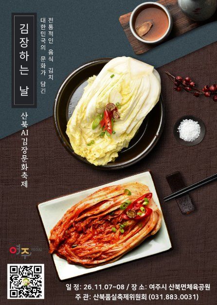 산북AI김장문화축제 참고 이미지 2