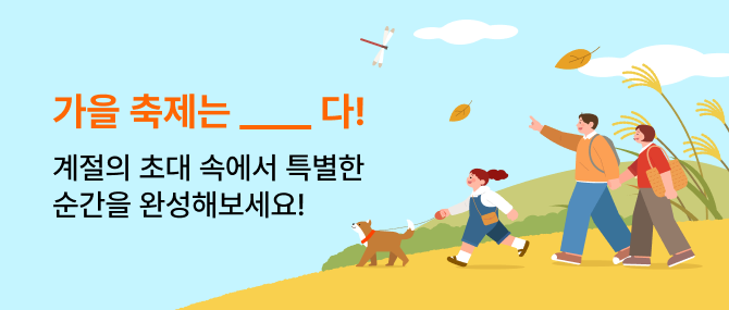 가을 축제