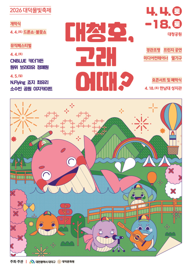 2026 대덕물빛축제 포스터.jpg