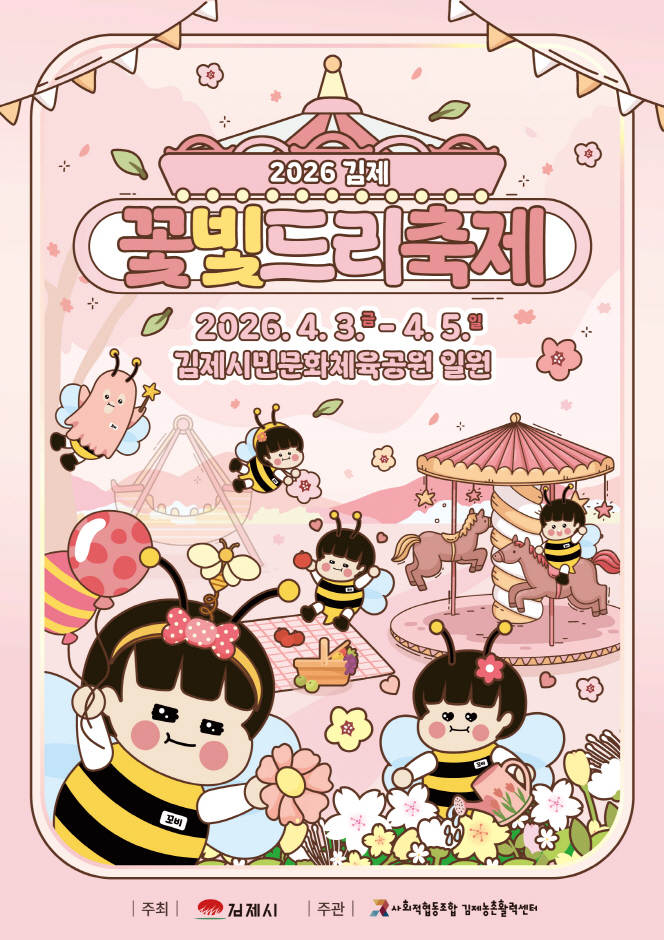 2026 김제 꽃빛드리 축제 포스터.jpg