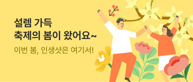 축제의 봄이 왔어요