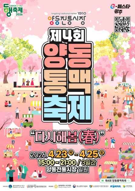 2026 양동통맥축제 포스터.jpg