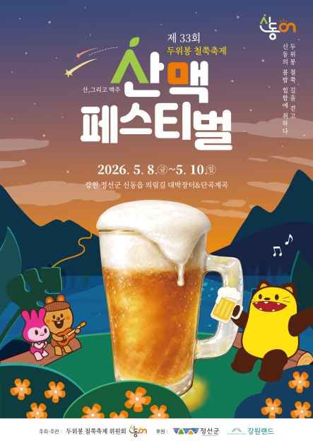 2026 두위봉 철쭉축제&산맥페스티벌 포스터.jpeg