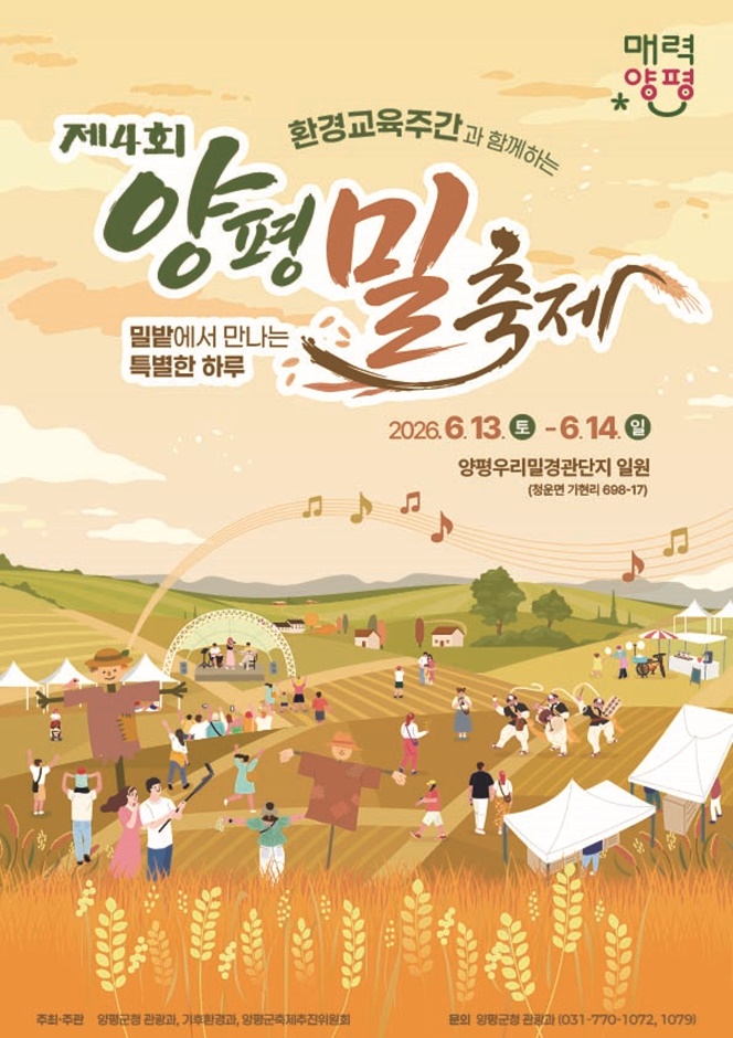 2026 양평밀축제 포스터.jpg