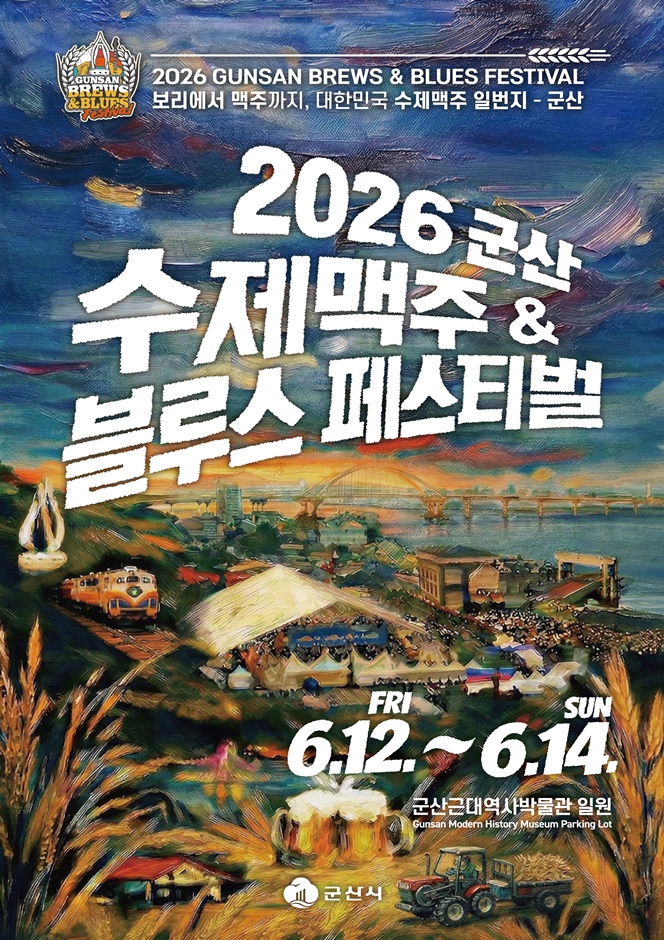 2026 군산 수제맥주&블루스 페스티벌 포스터.jpg