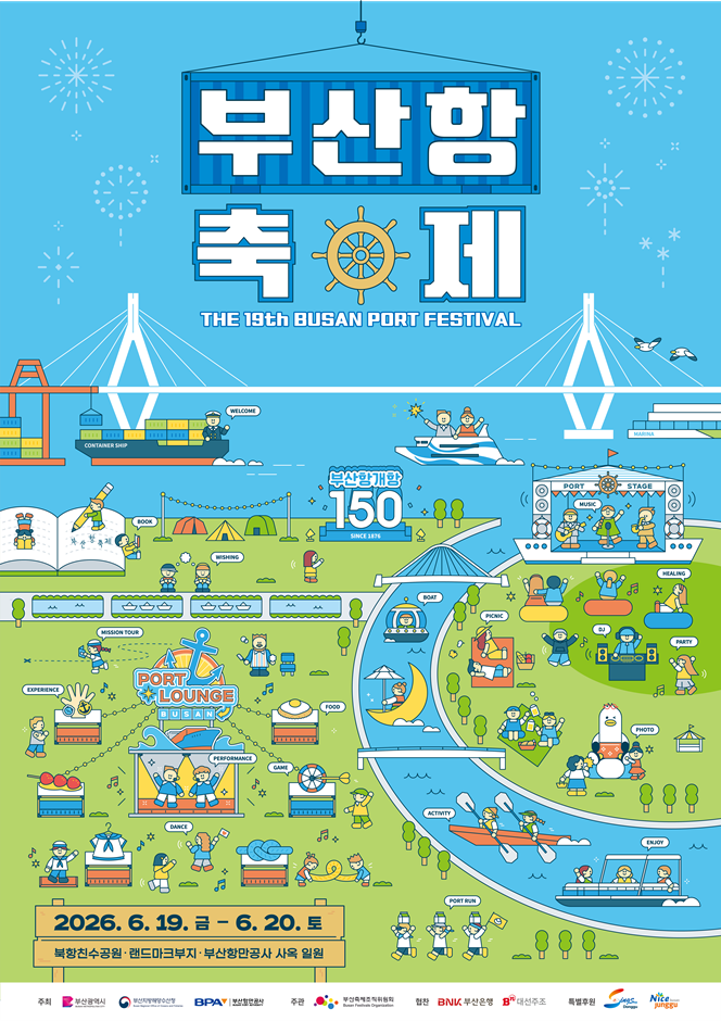 2026 부산항축제 포스터.png