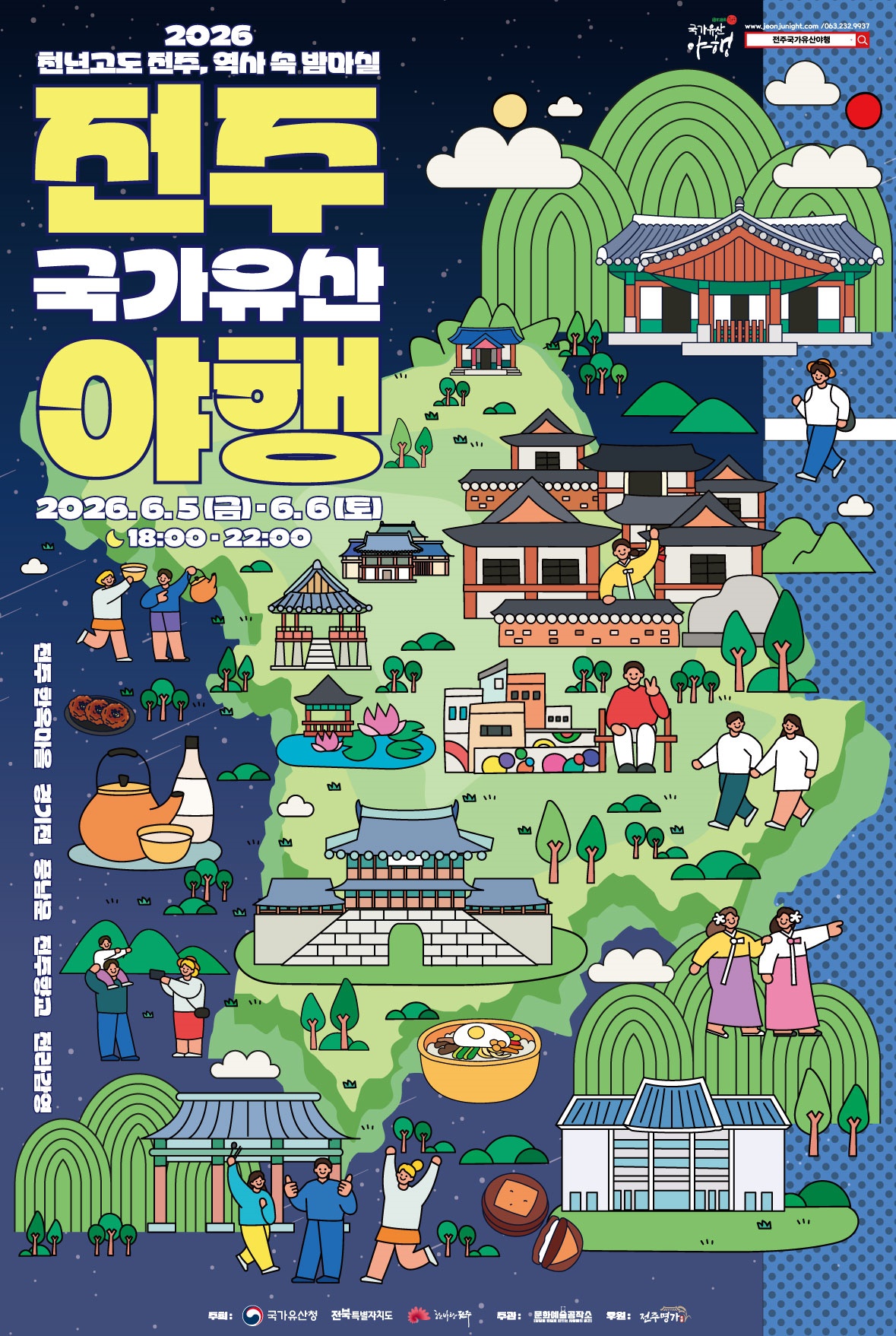 2026 전주국가유산야행 포스터.jpg