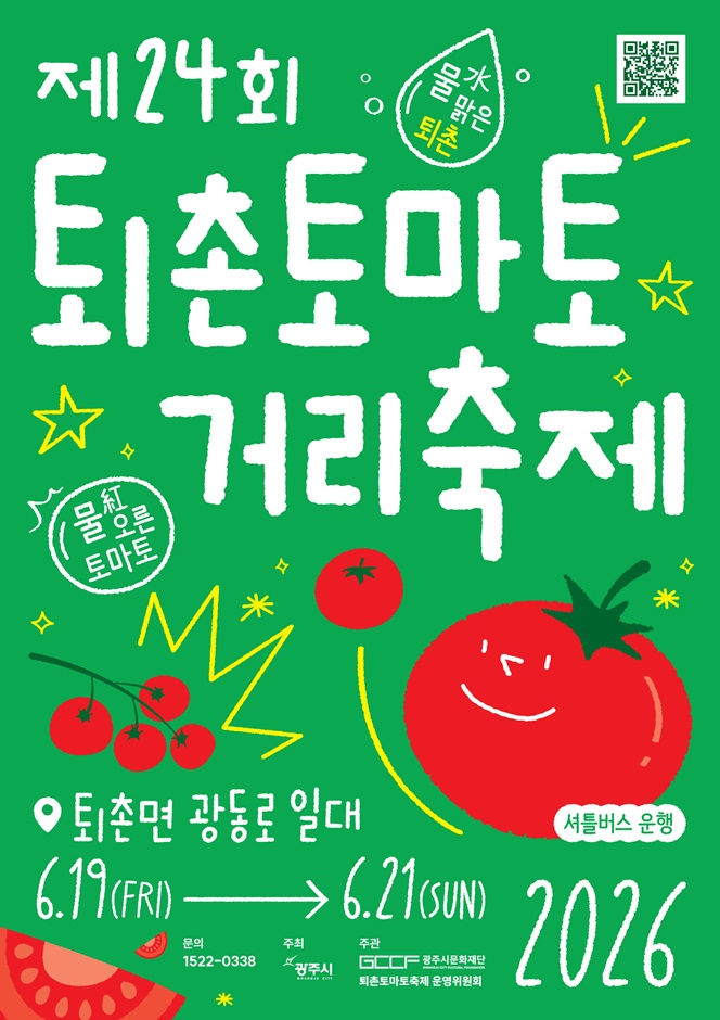 2026 퇴촌토마토거리축제 포스터.jpg