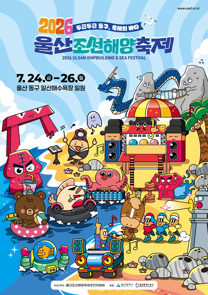 2026 울산조선해양축제 포스터.jpg