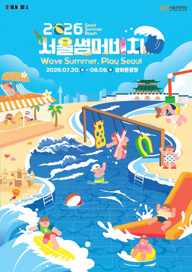 2026 서울썸머비치 포스터.jpg