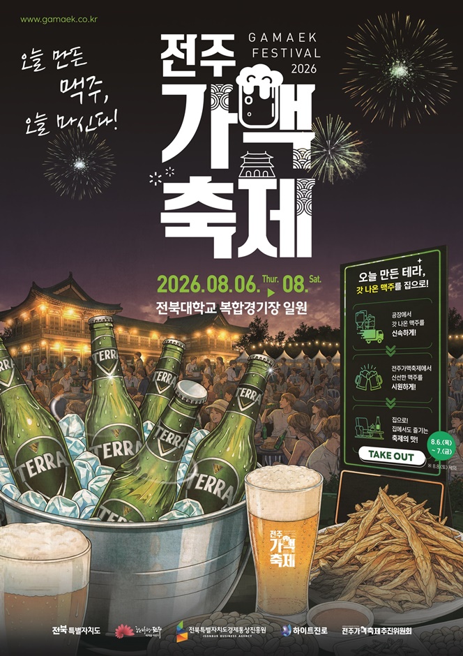 2026 전주가맥축제 포스터.jpg