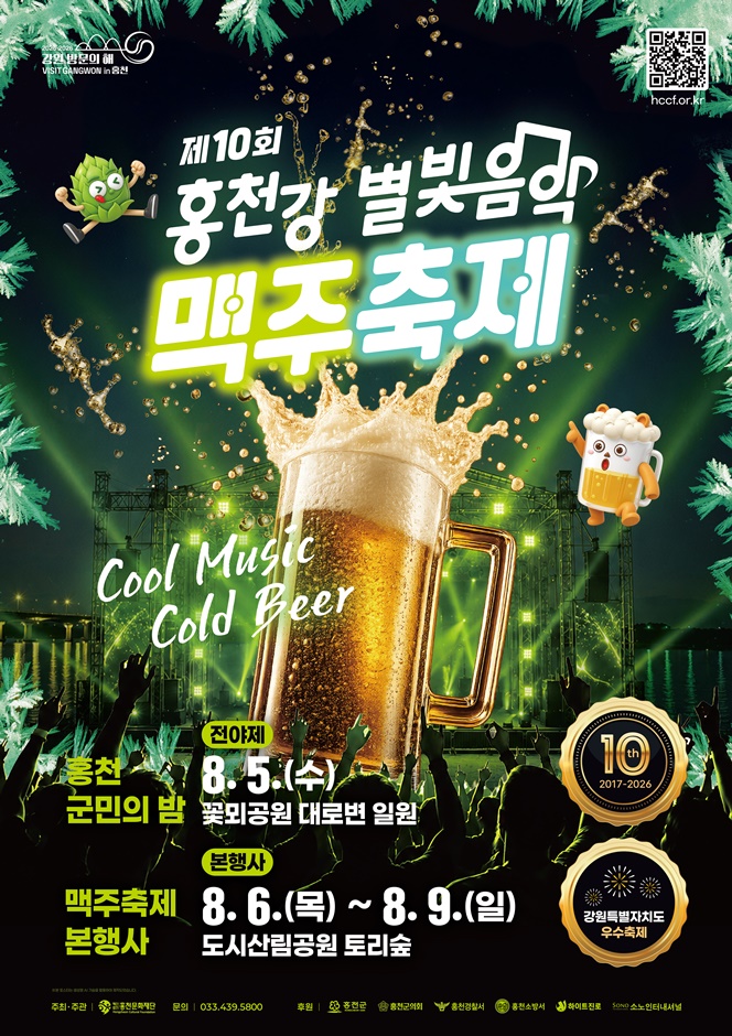 2026 홍천강 별빛음악 맥주축제 포스터.jpg
