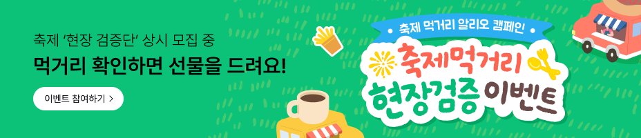 행운의 축제티켓 자판기