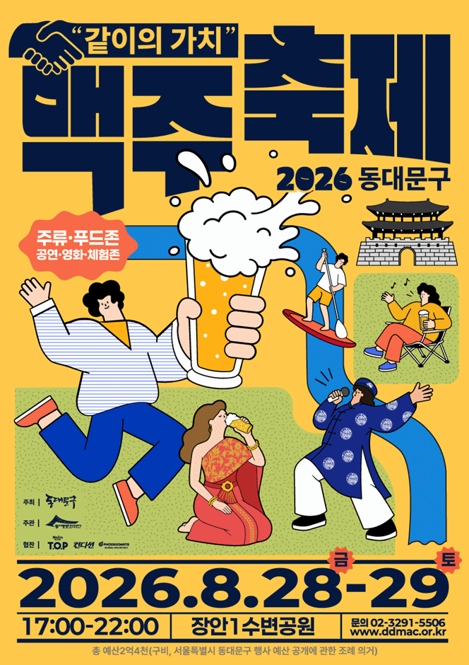 2026 맥주축제 포스터.gif
