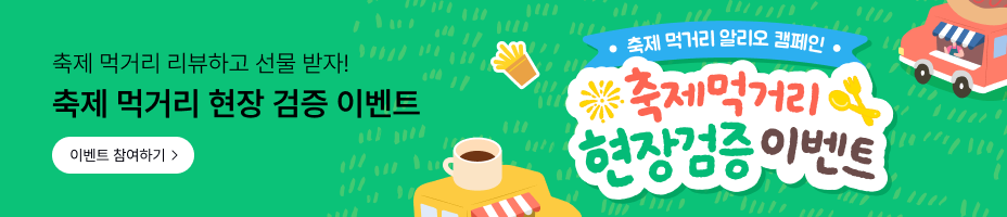 행운의 축제티켓 자판기