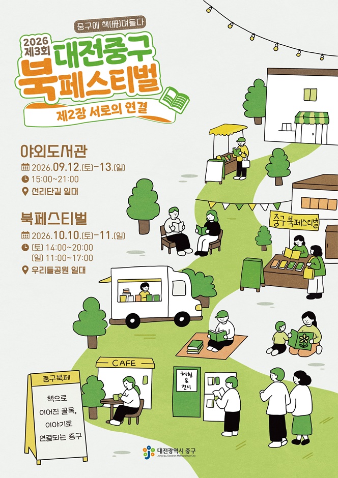 2026 대전 중구 북페스티벌 포스터.jpg