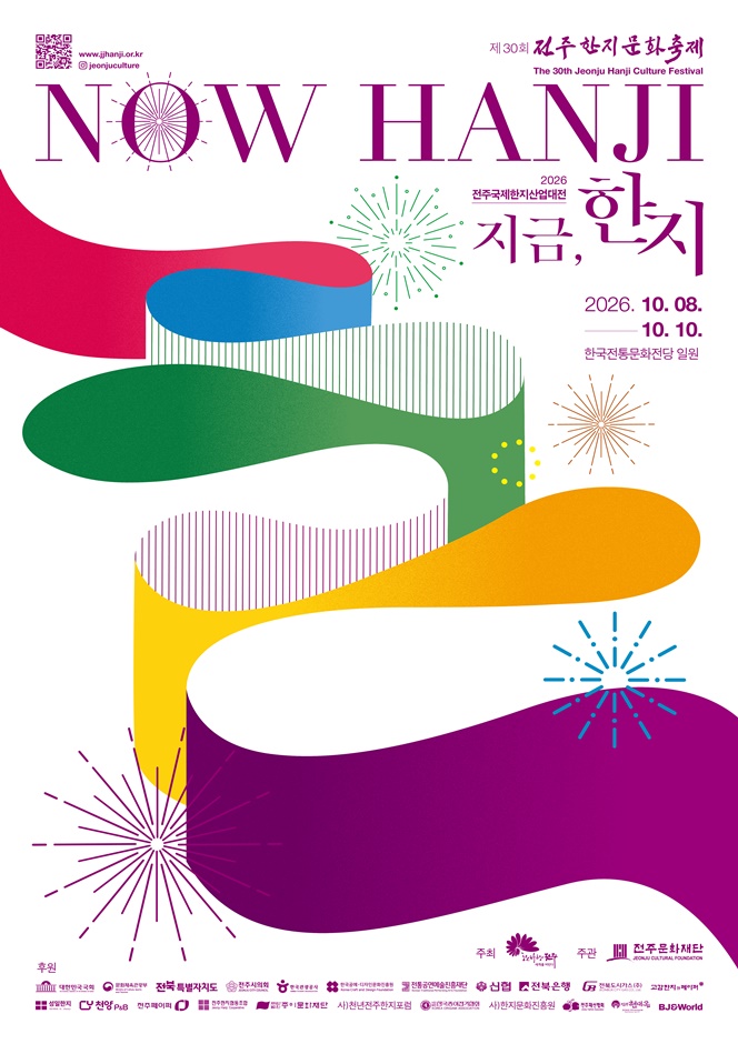2026 전주한지문화축제 포스터.jpg