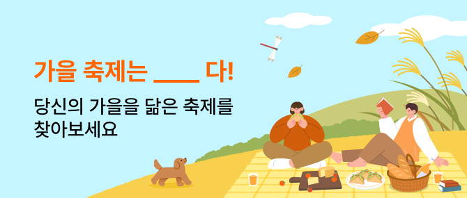 가을축제는_다