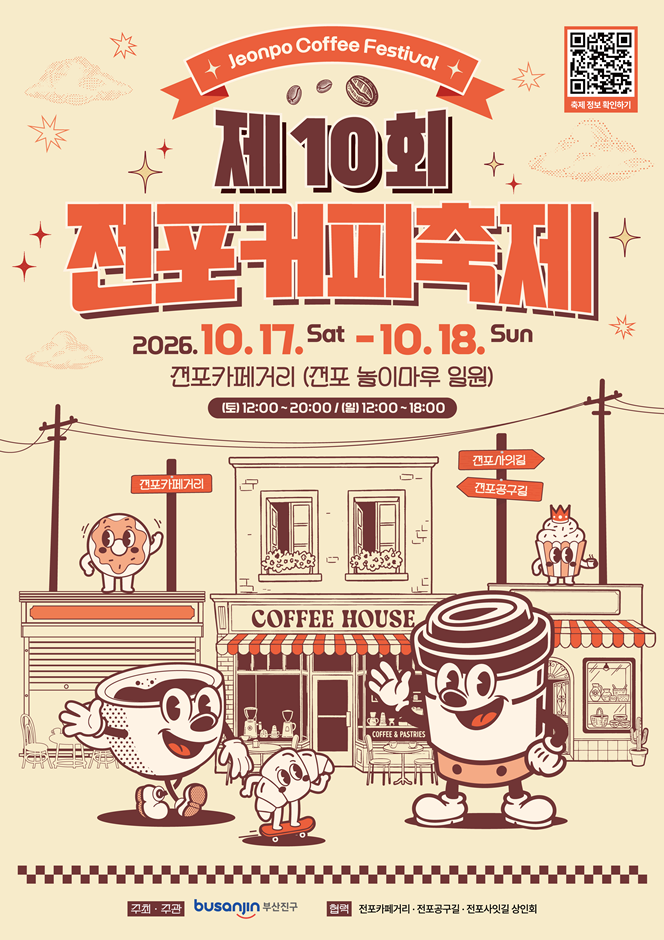206 전포커피축제 포스터.png