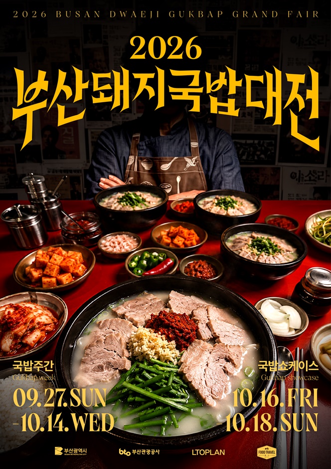 2026 부산돼지국밥대전 포스터.jpg